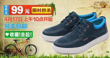 淘宝男鞋销售广告专用图片PSD模版